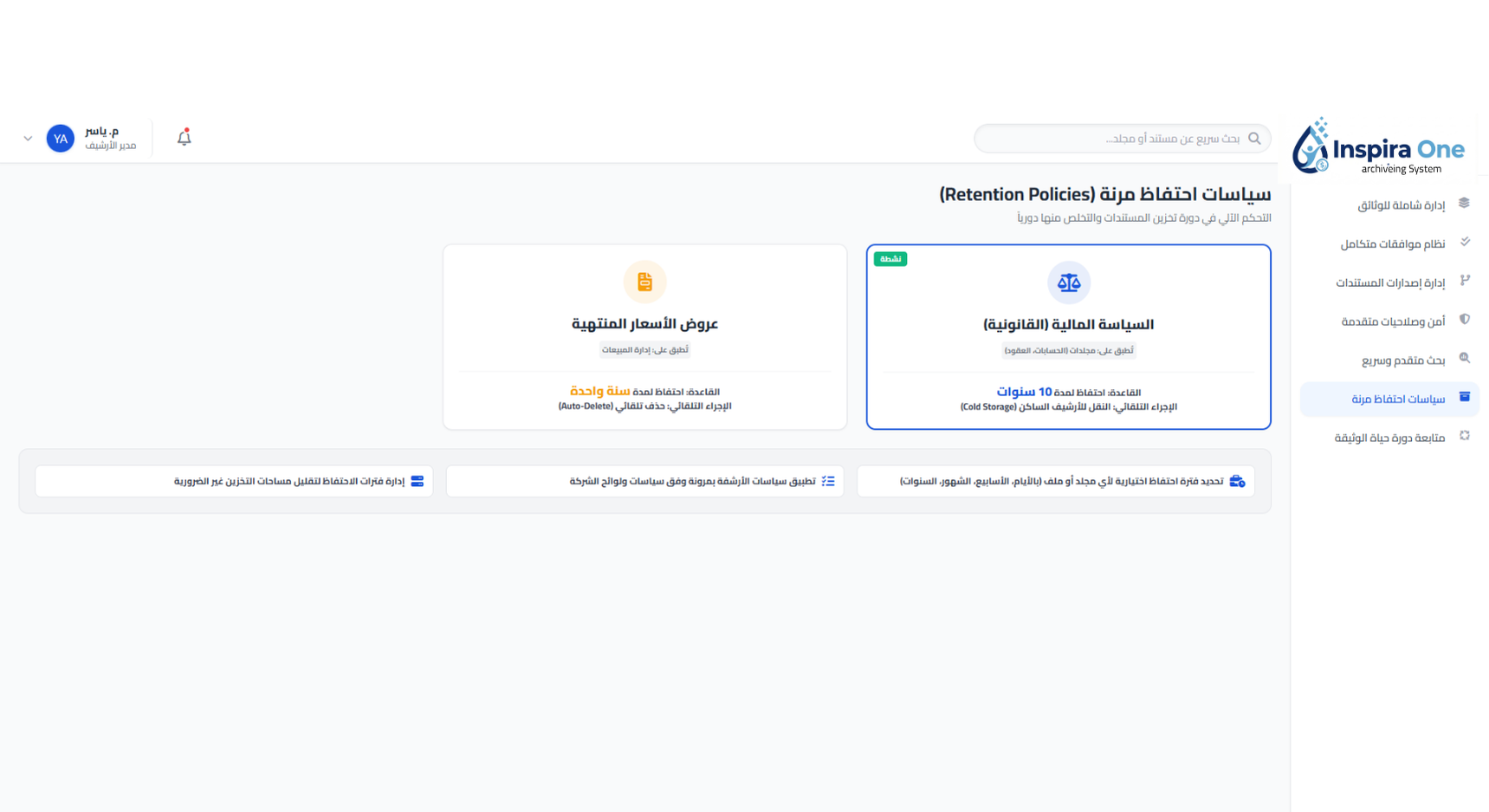 Flexible Retention Policies