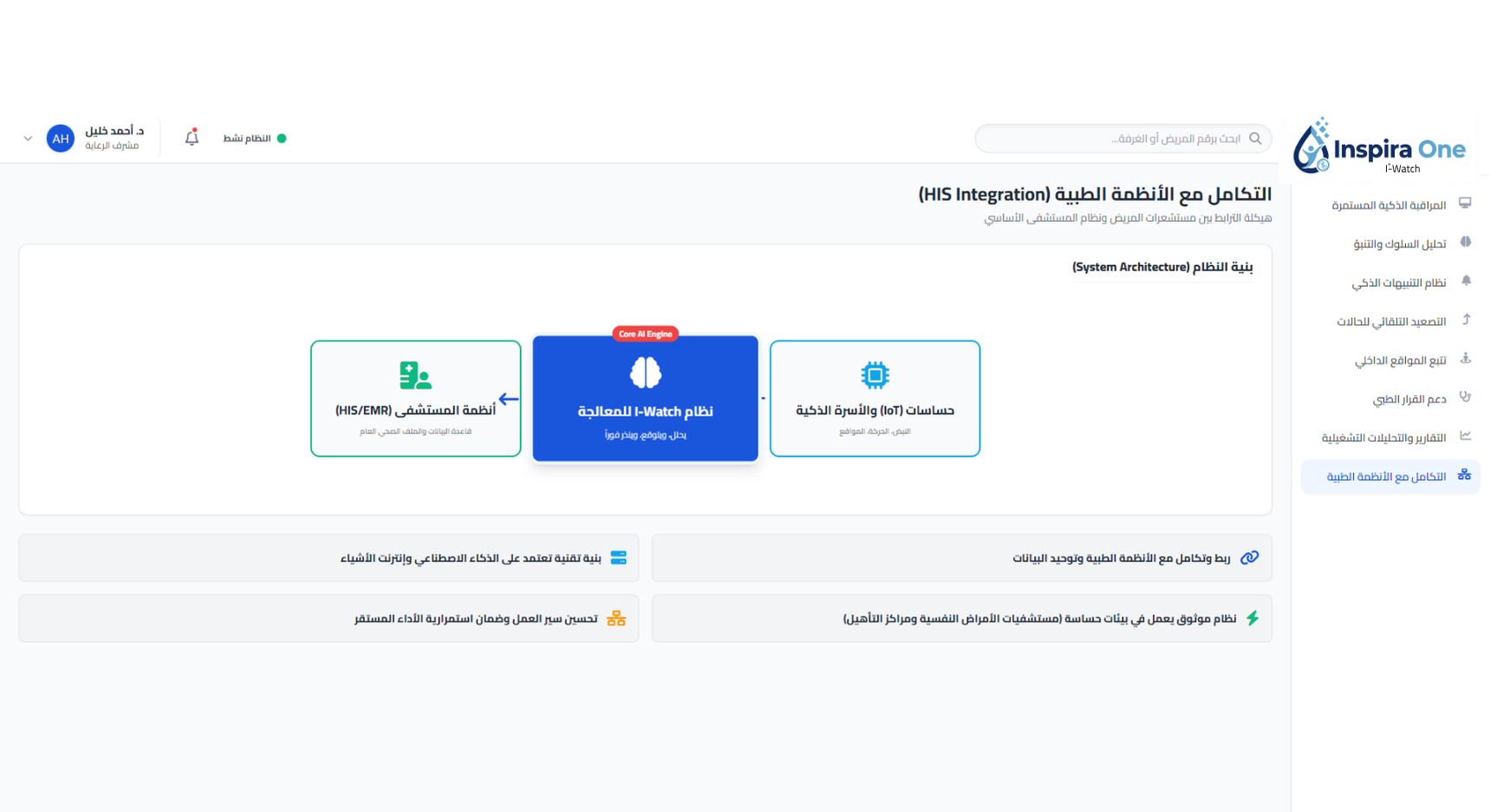 Medical Systems Integration