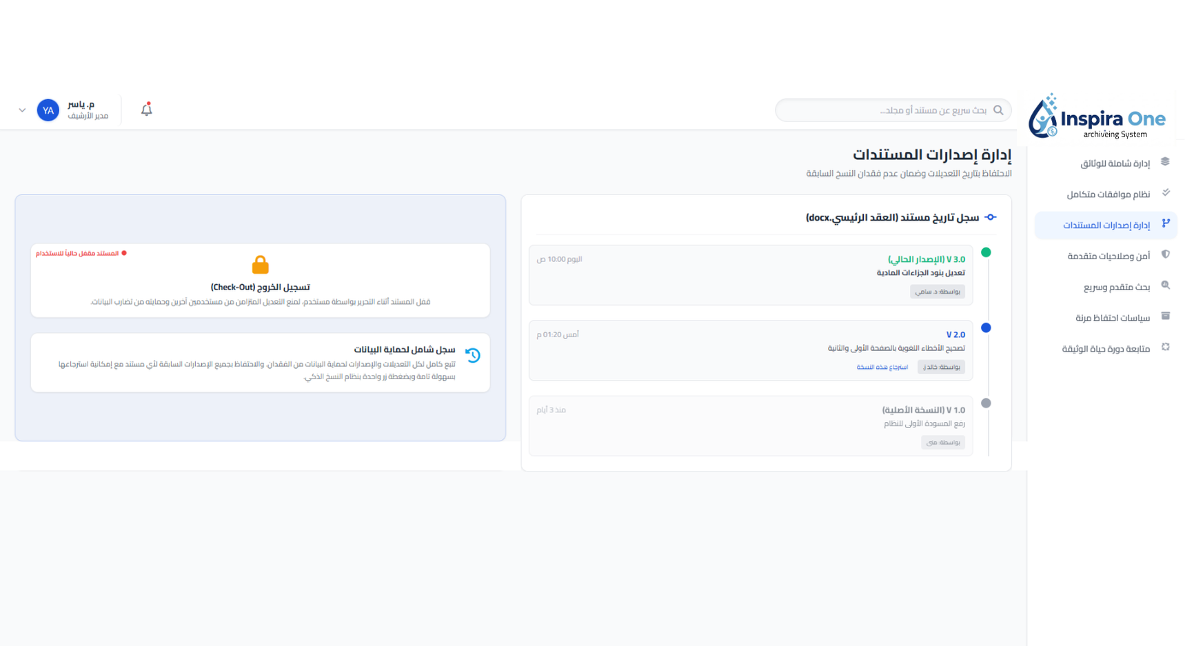 Document Version Control